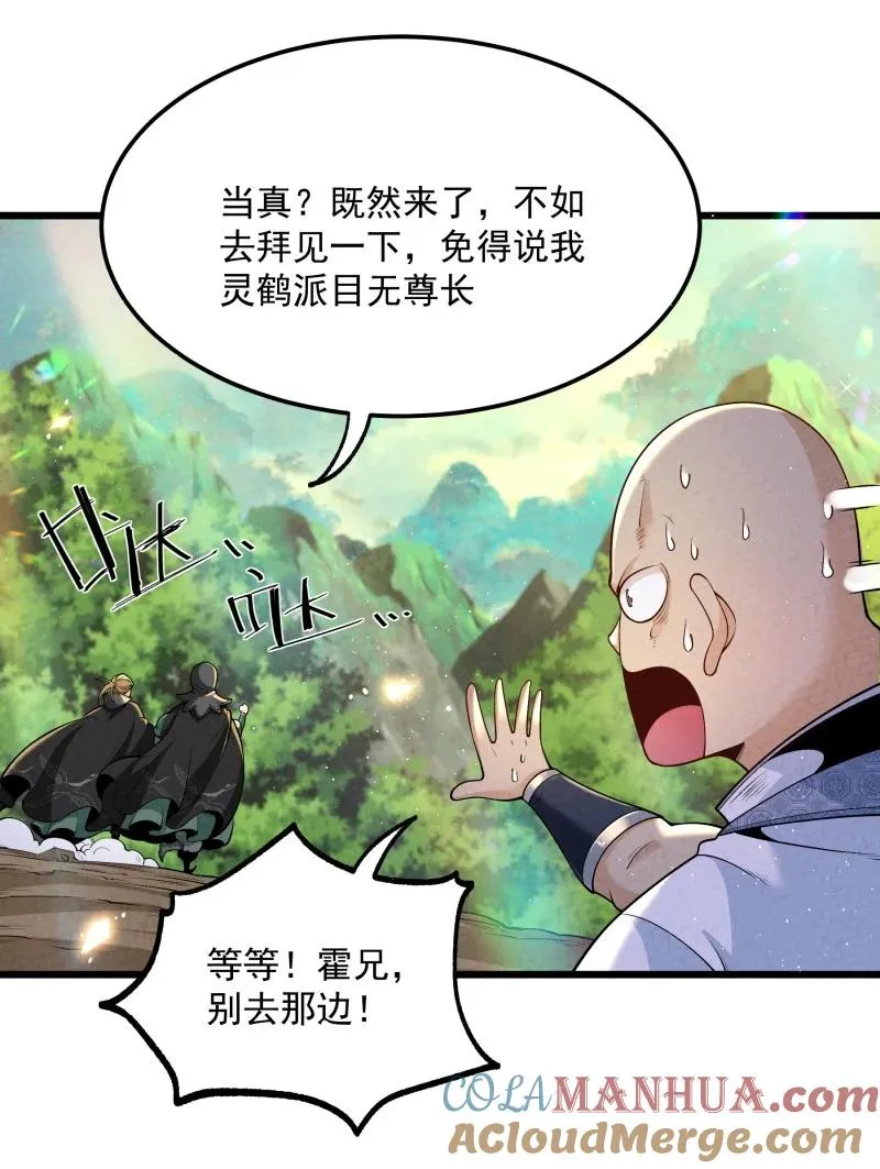 006 百年一遇的剑道天才 第43页