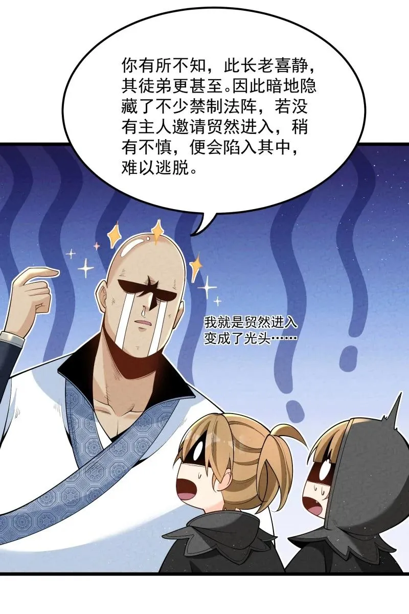 006 百年一遇的剑道天才 第45页