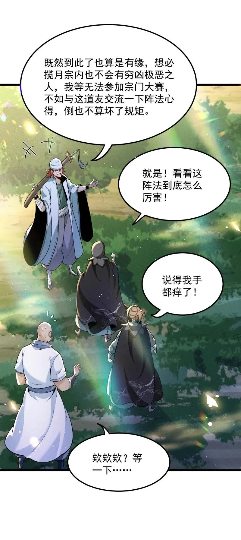 006 百年一遇的剑道天才 第47页