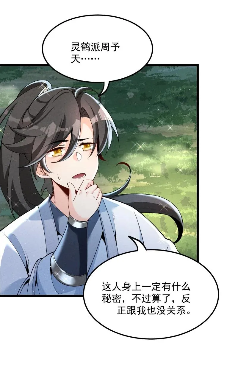 007 狩猎开始 第47页