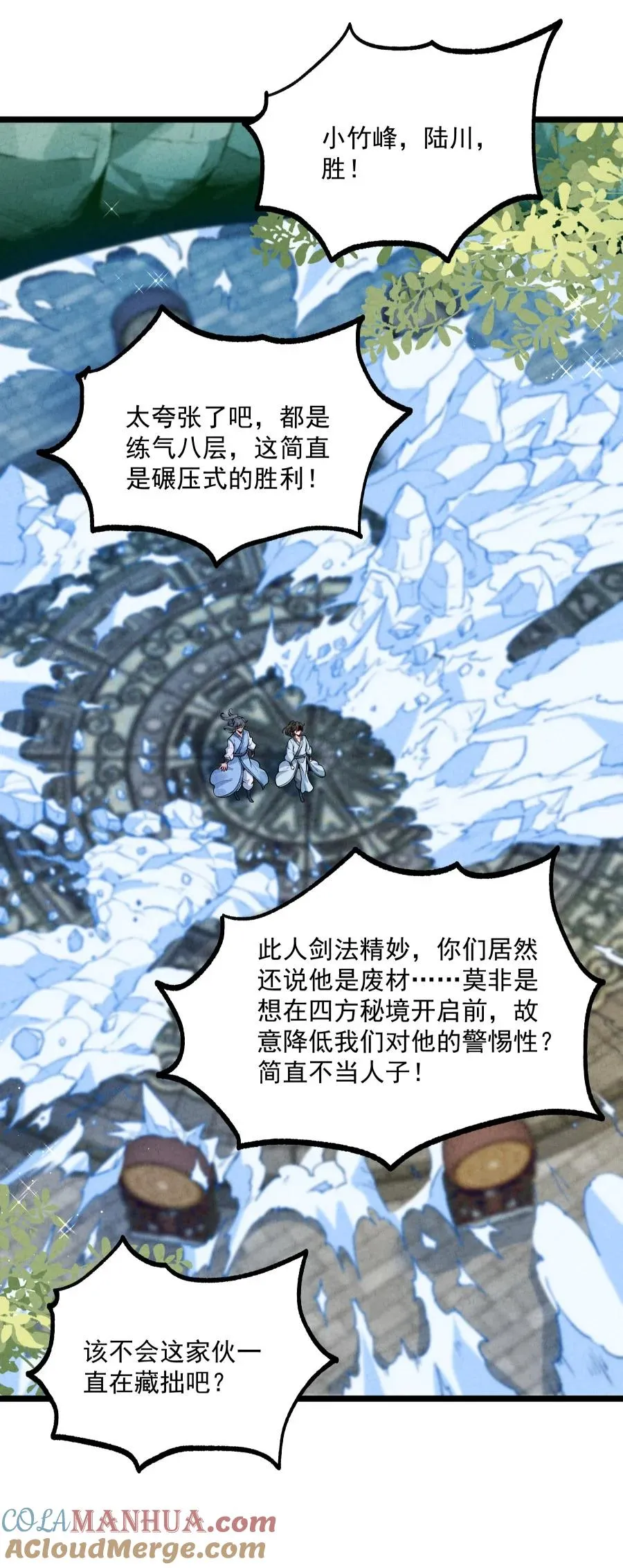 009 未知的回忆碎片 第22页