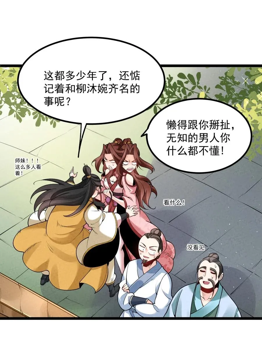 009 未知的回忆碎片 第29页
