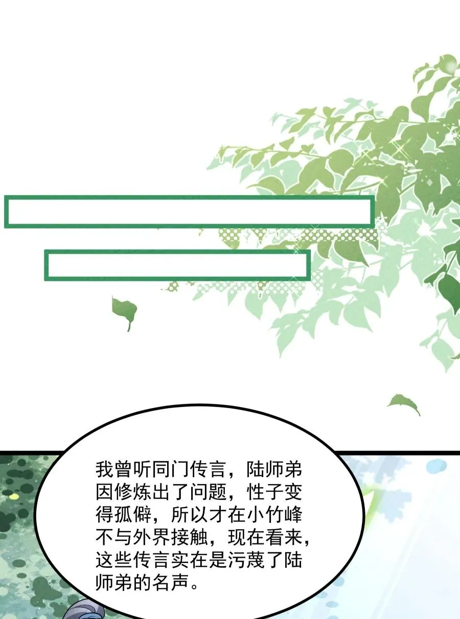 009 未知的回忆碎片 第33页