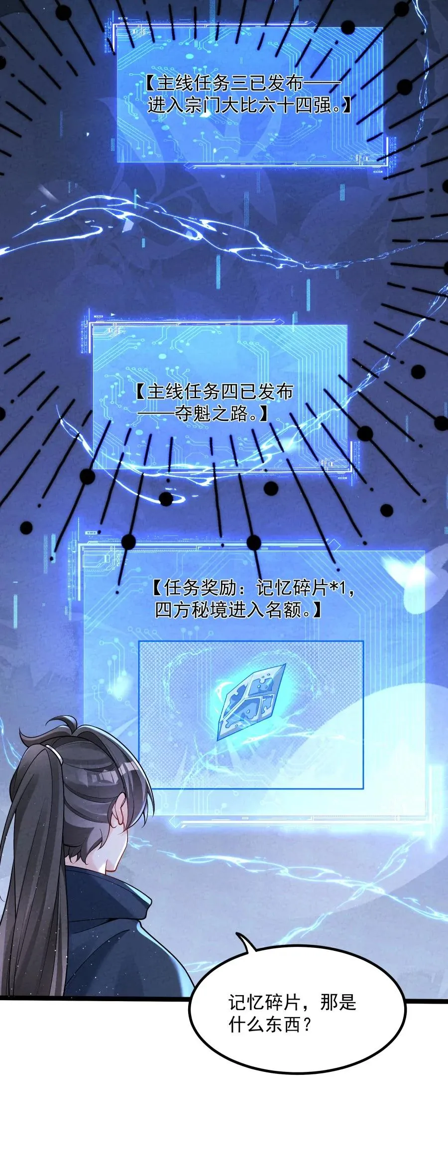009 未知的回忆碎片 第36页