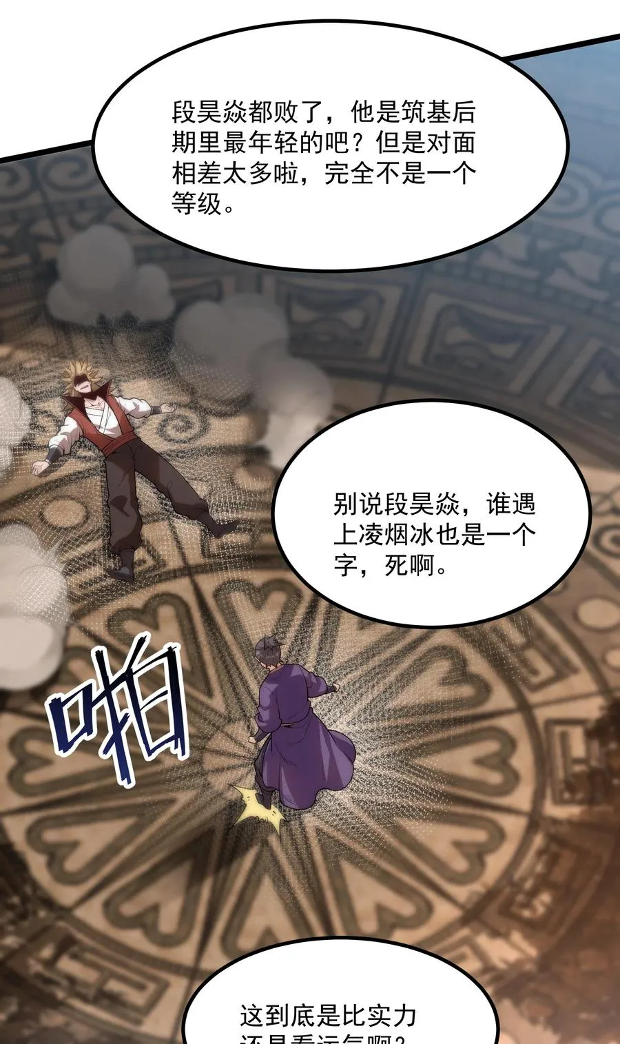 011 守擂战开启！ 第3页