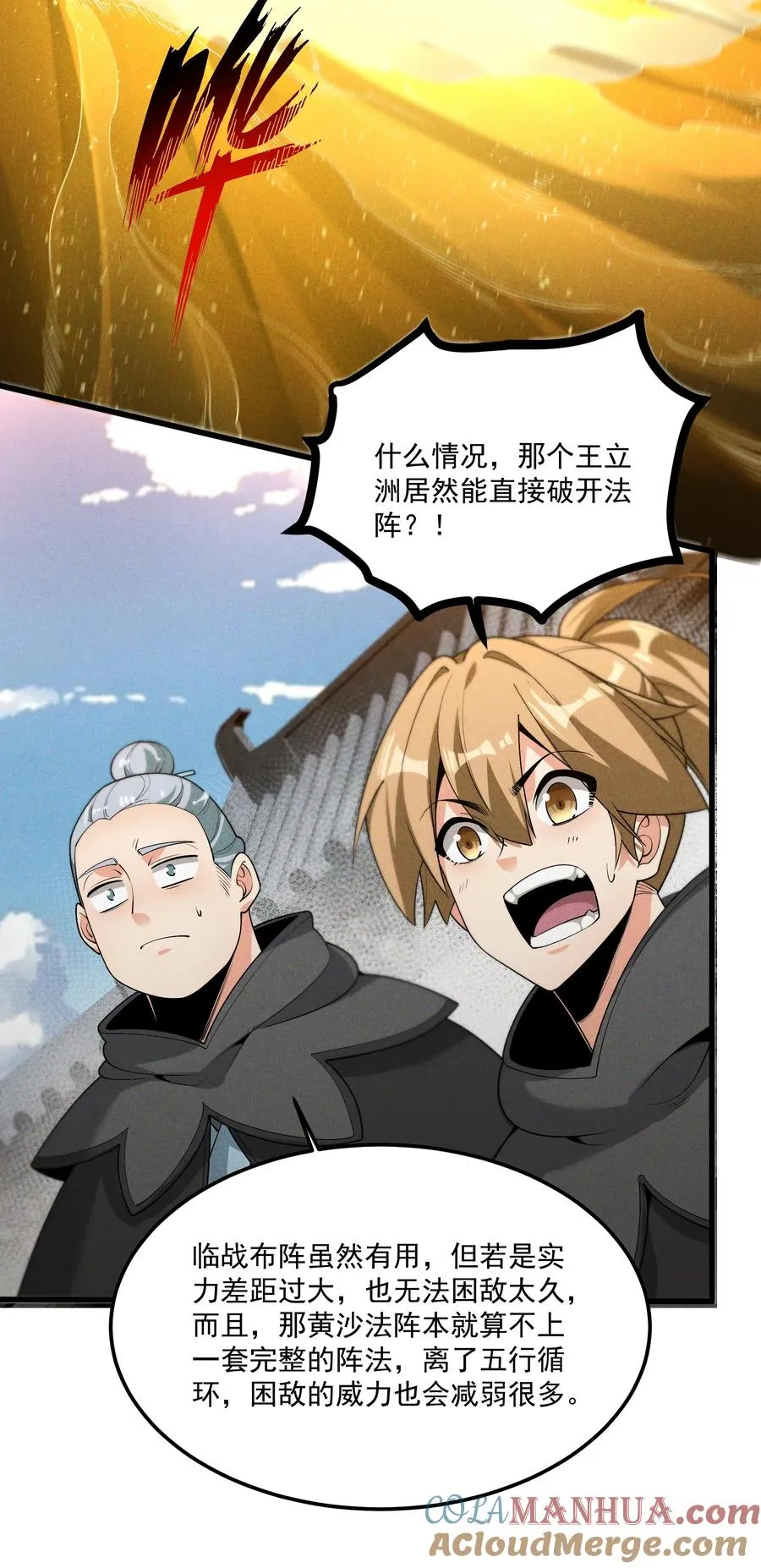 013 贼子尔敢！ 第4页