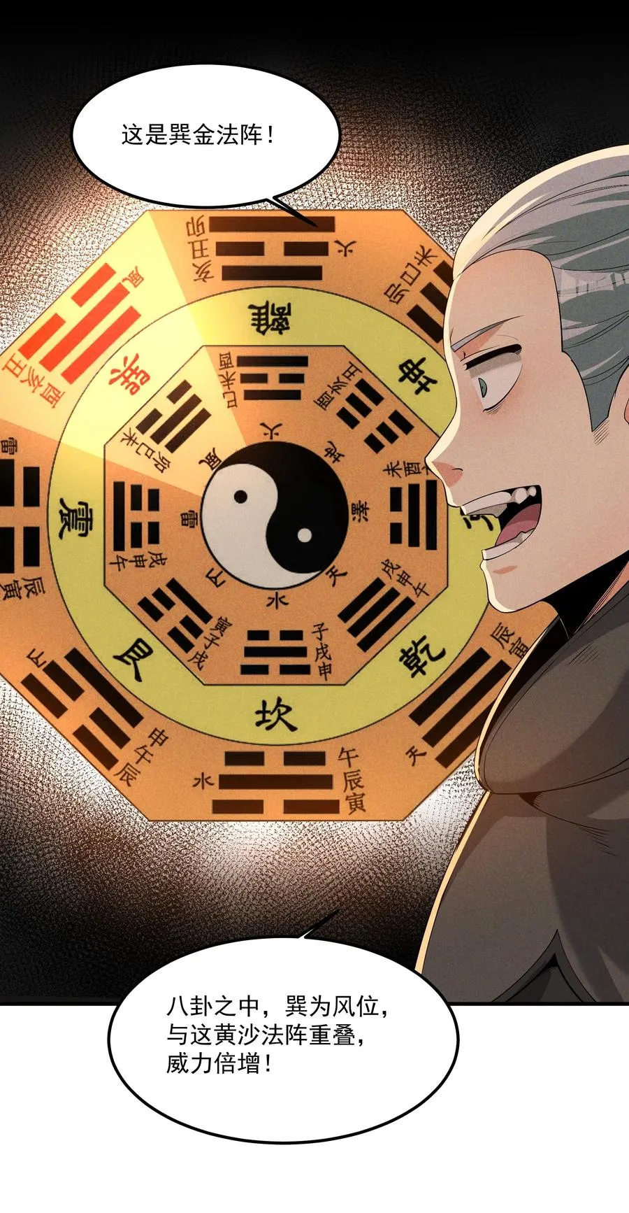 013 贼子尔敢！ 第8页