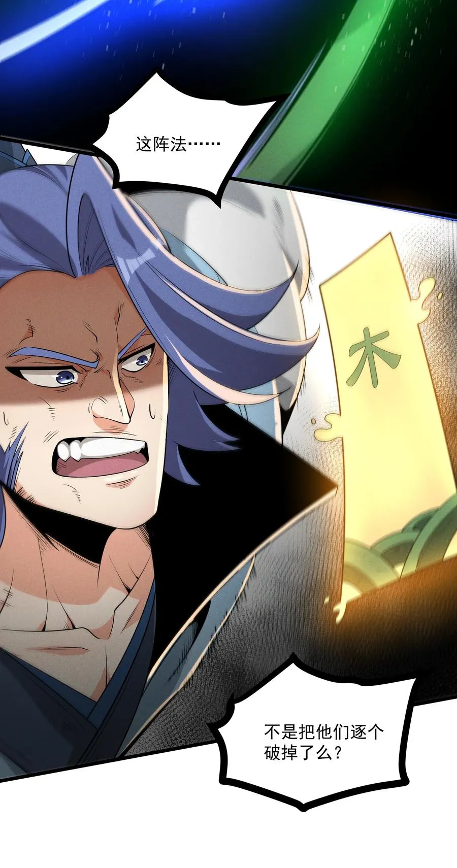 013 贼子尔敢！ 第15页