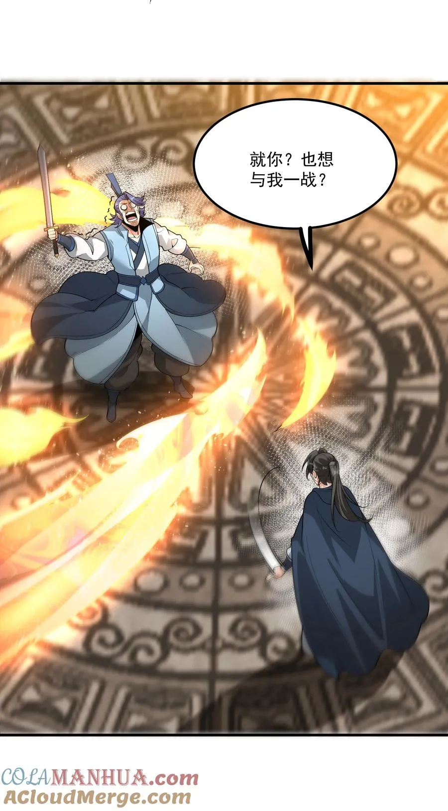013 贼子尔敢！ 第22页