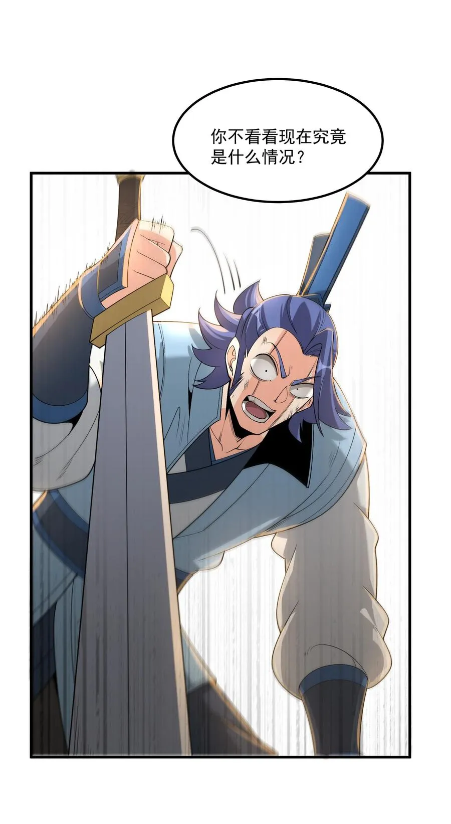 013 贼子尔敢！ 第23页