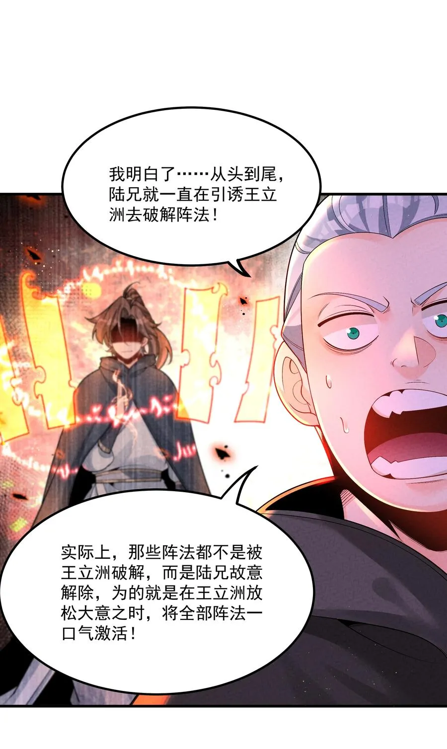013 贼子尔敢！ 第27页