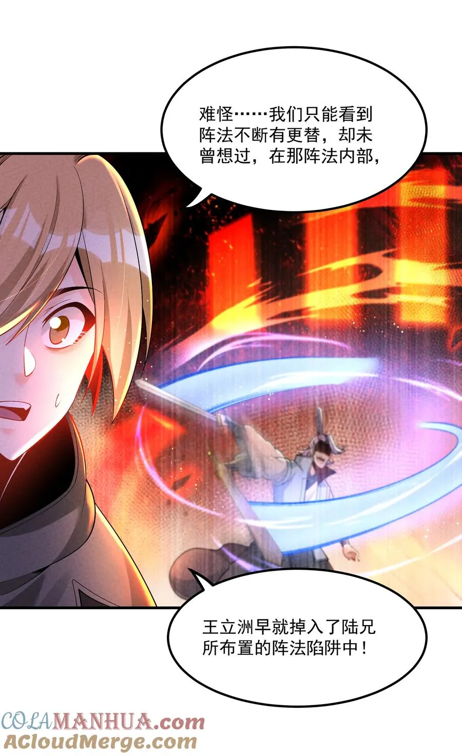 013 贼子尔敢！ 第28页