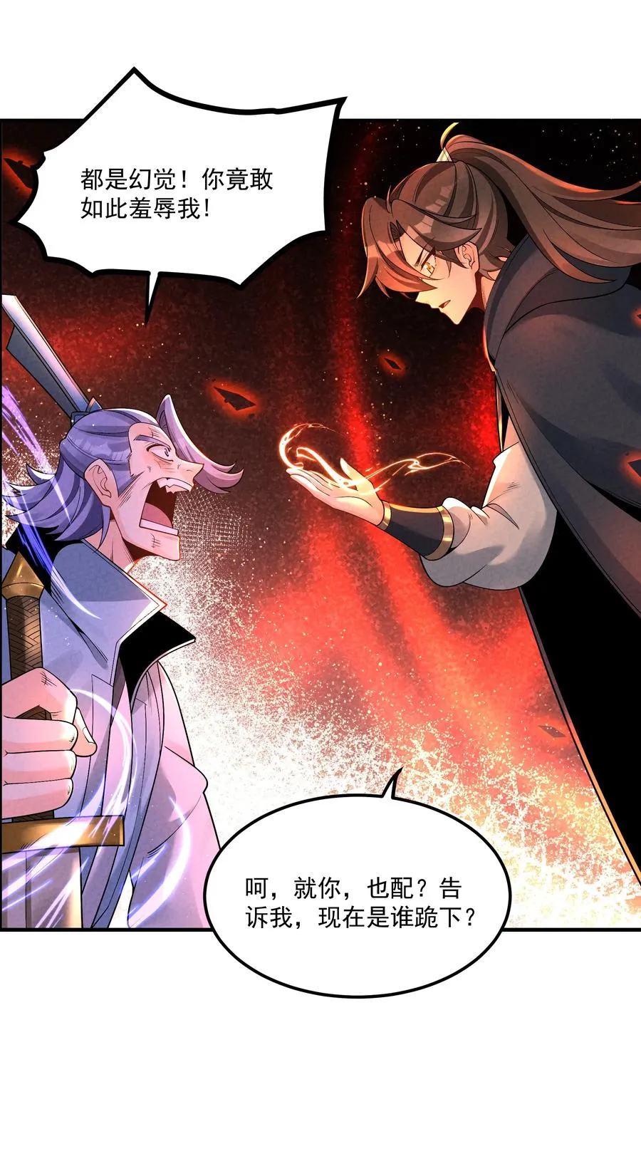 013 贼子尔敢！ 第29页