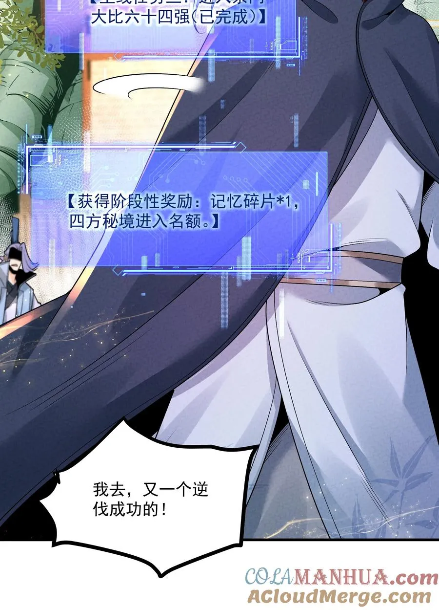 013 贼子尔敢！ 第31页