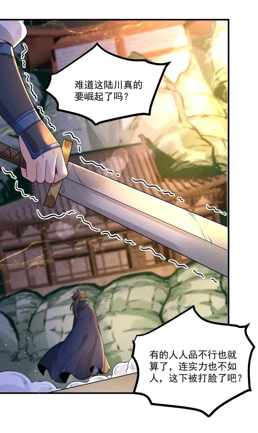 013 贼子尔敢！ 第32页