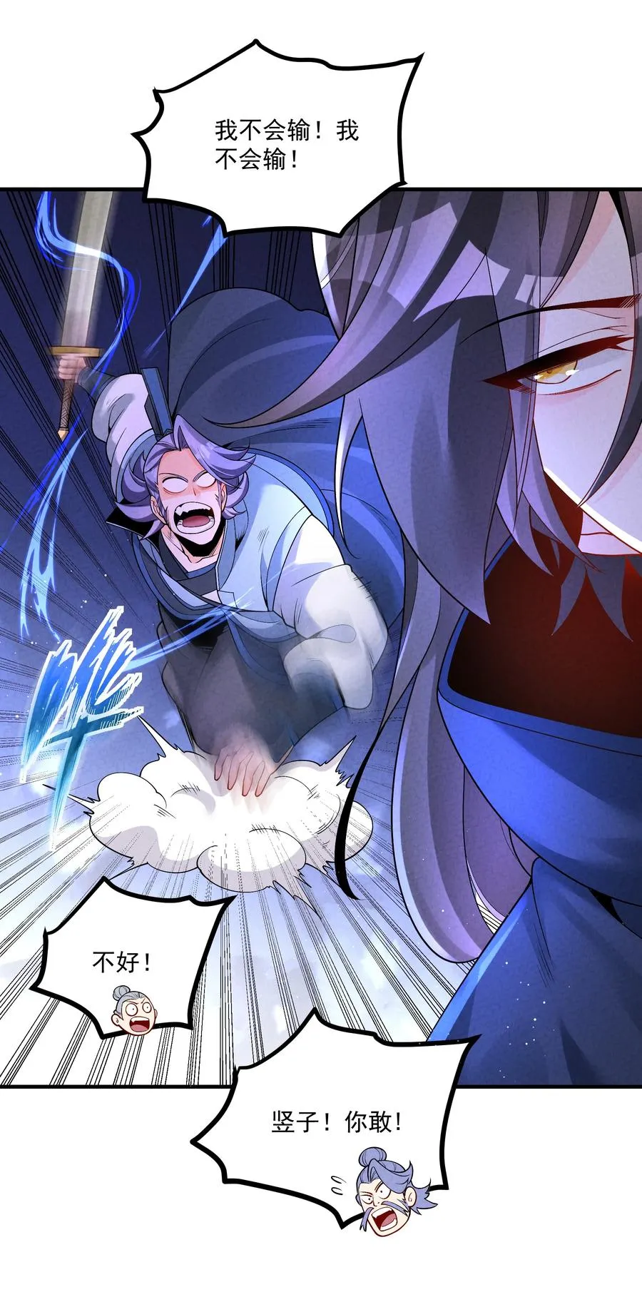 013 贼子尔敢！ 第33页