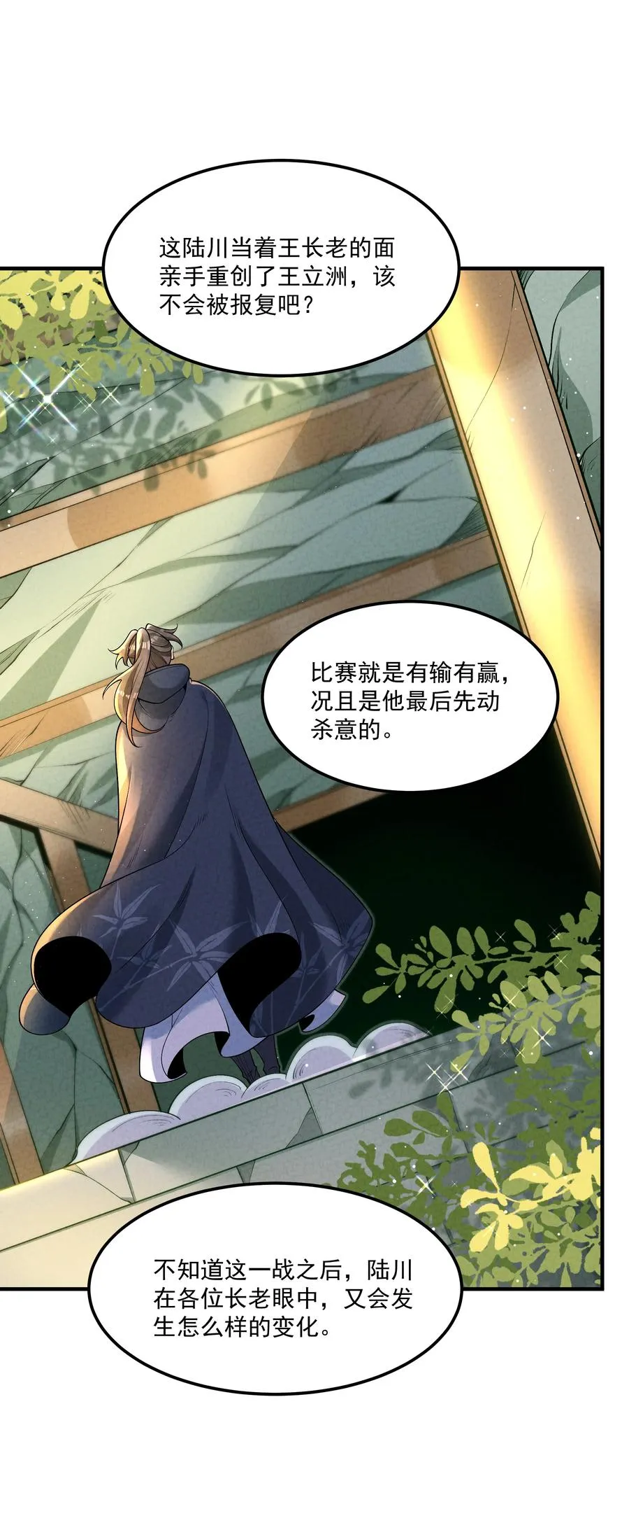 013 贼子尔敢！ 第38页