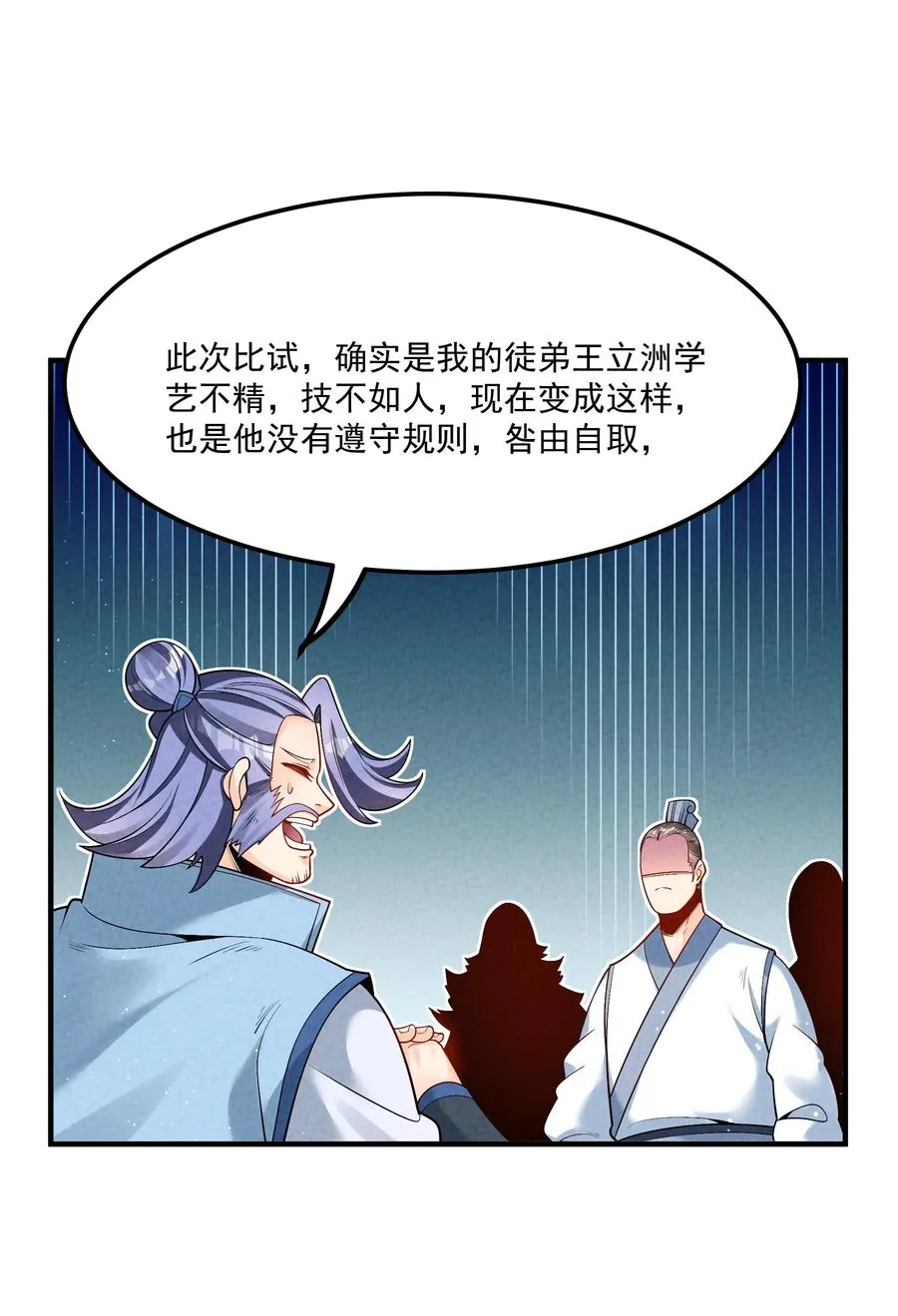 013 贼子尔敢！ 第39页