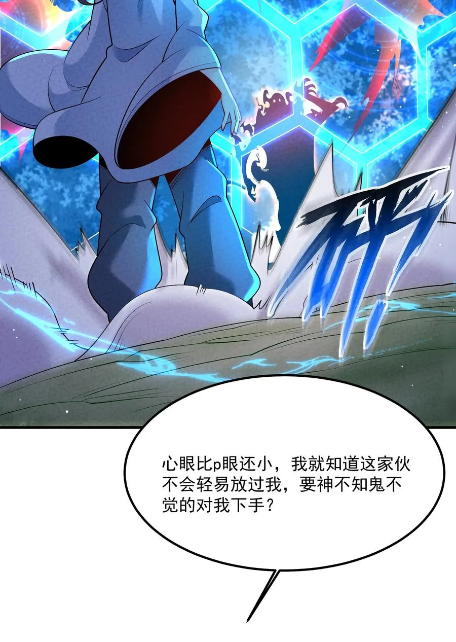 013 贼子尔敢！ 第47页