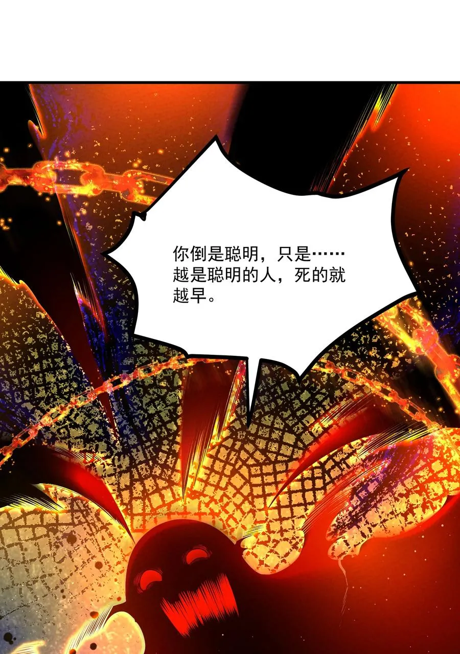 013 贼子尔敢！ 第54页