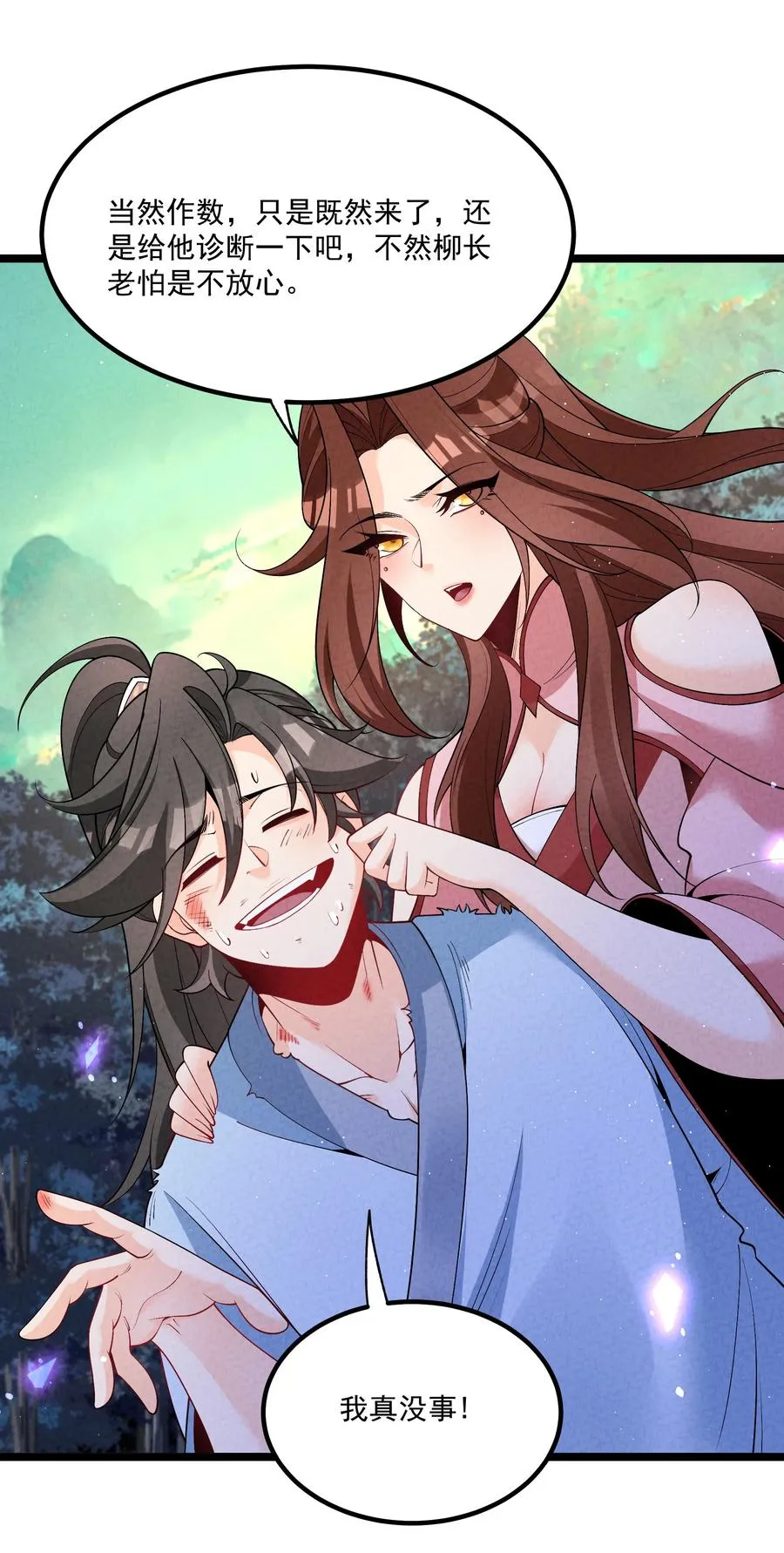 015 治愈泉中 第23页
