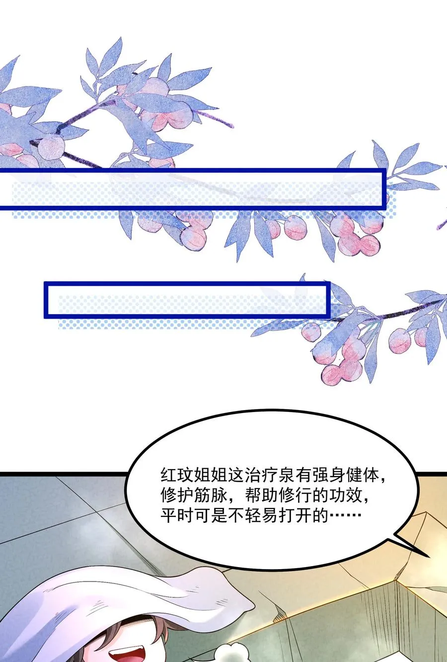 015 治愈泉中 第35页