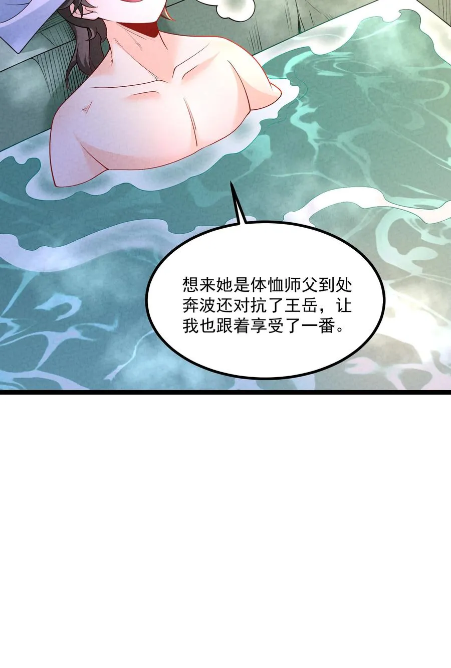 015 治愈泉中 第36页