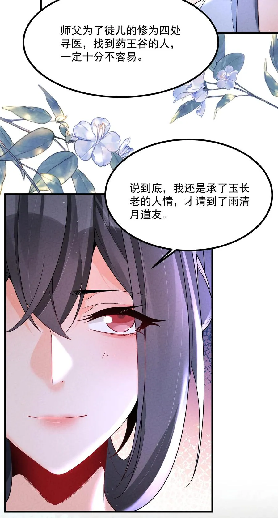 016 不胜酒力 第5页