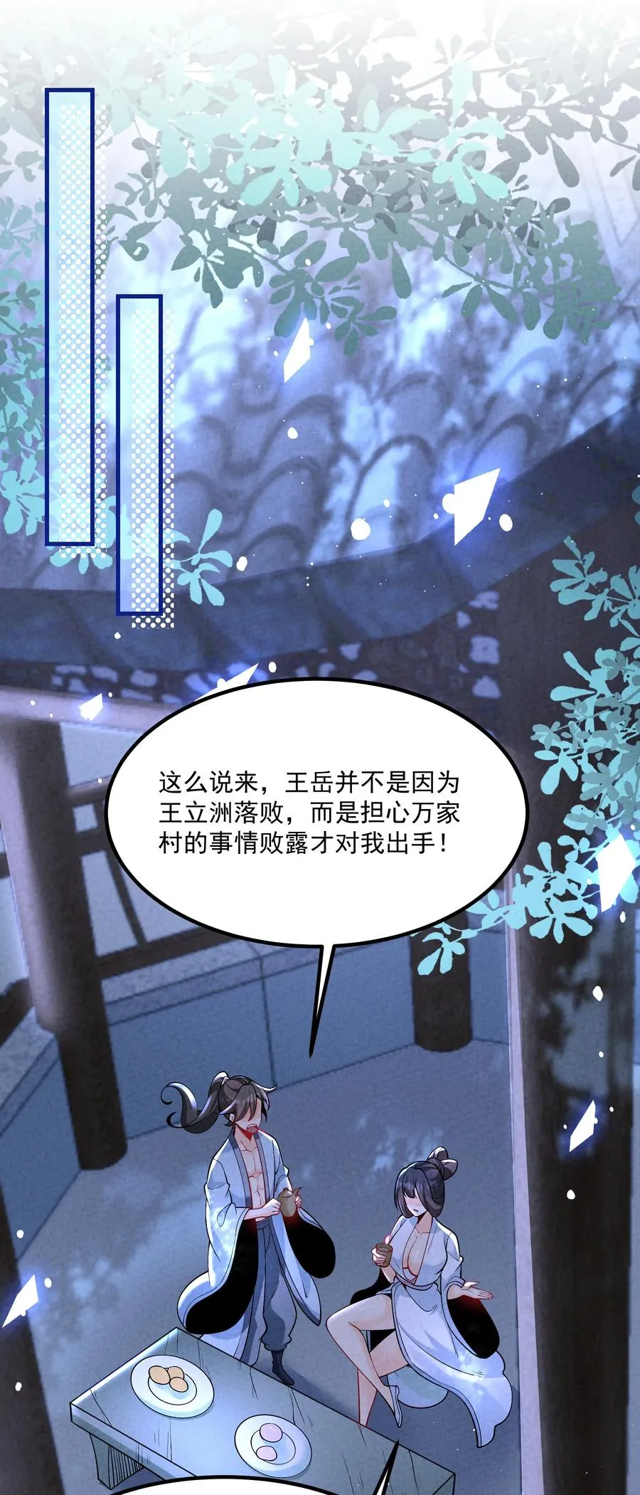 016 不胜酒力 第8页