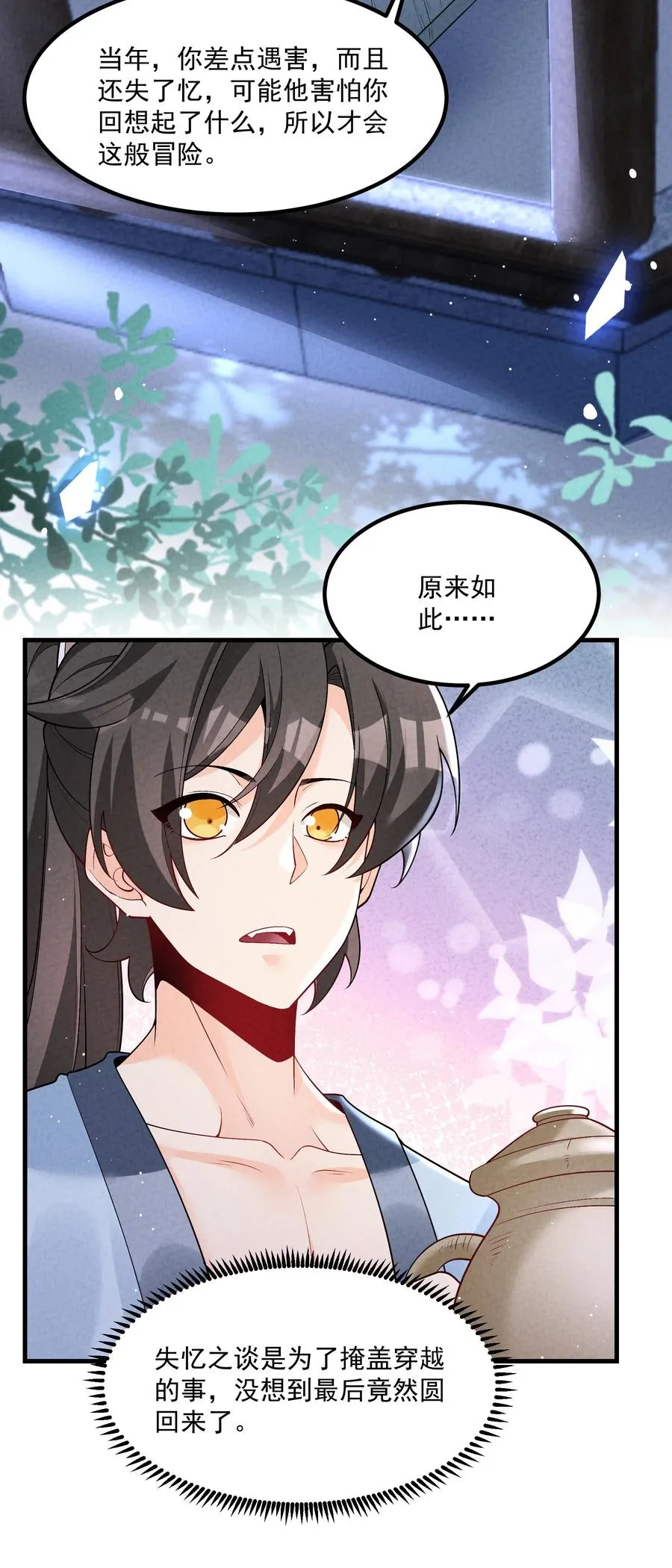 016 不胜酒力 第9页