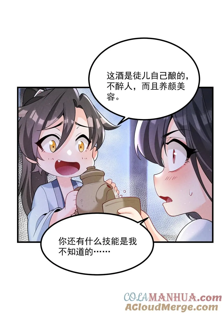 016 不胜酒力 第16页