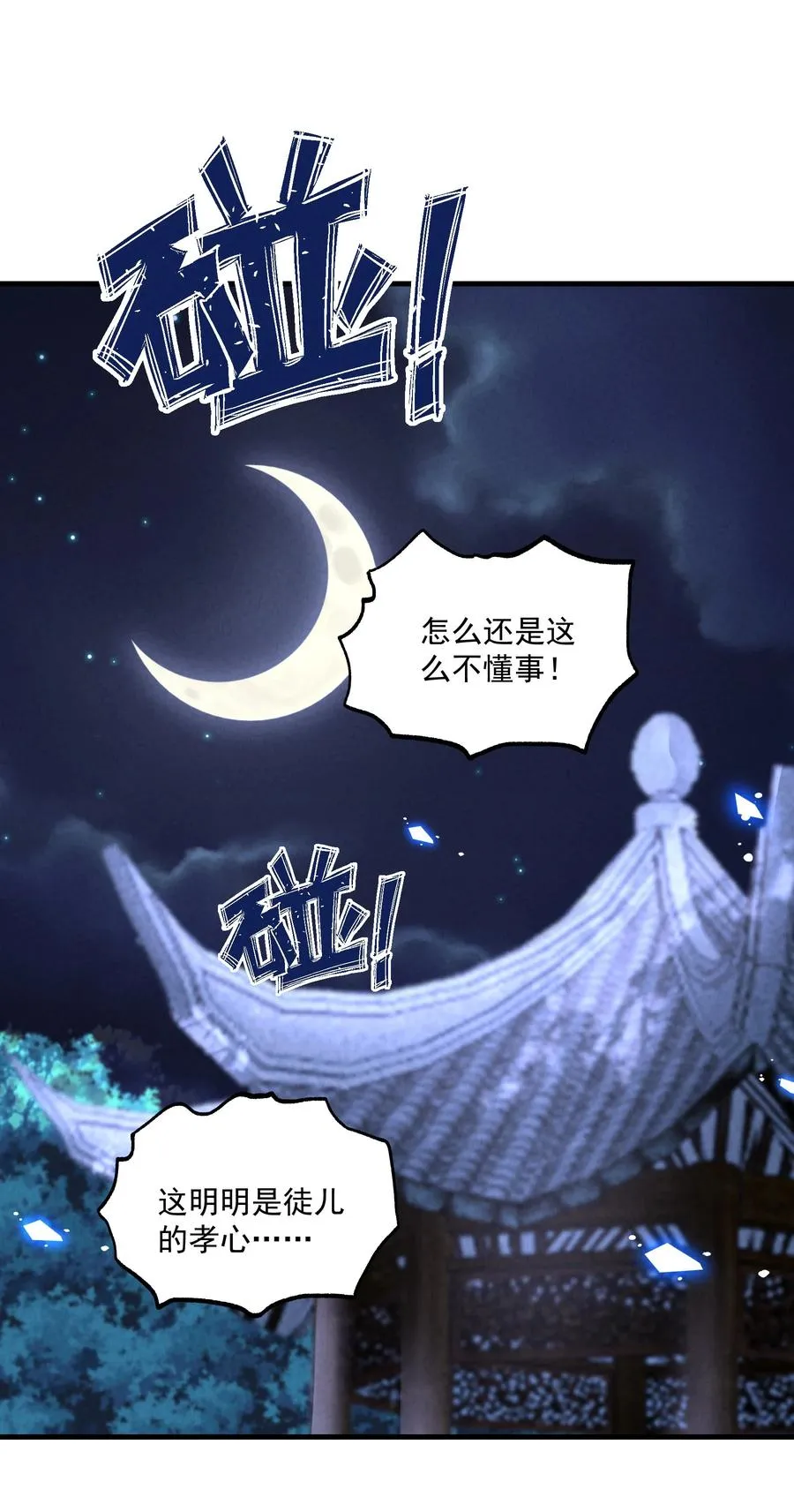 016 不胜酒力 第20页