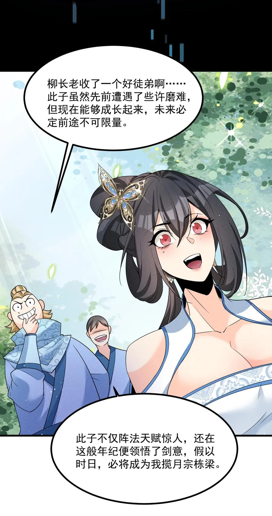 016 不胜酒力 第36页