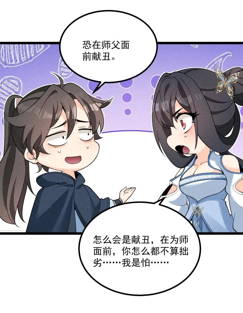 017 一起双修吧 第33页