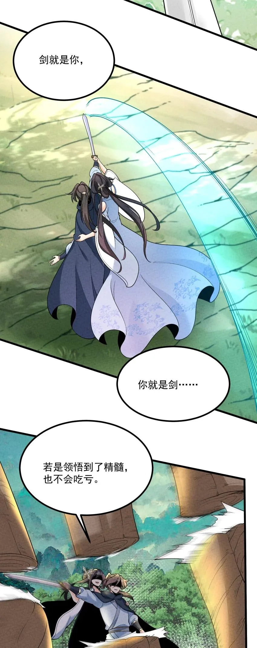 017 一起双修吧 第38页