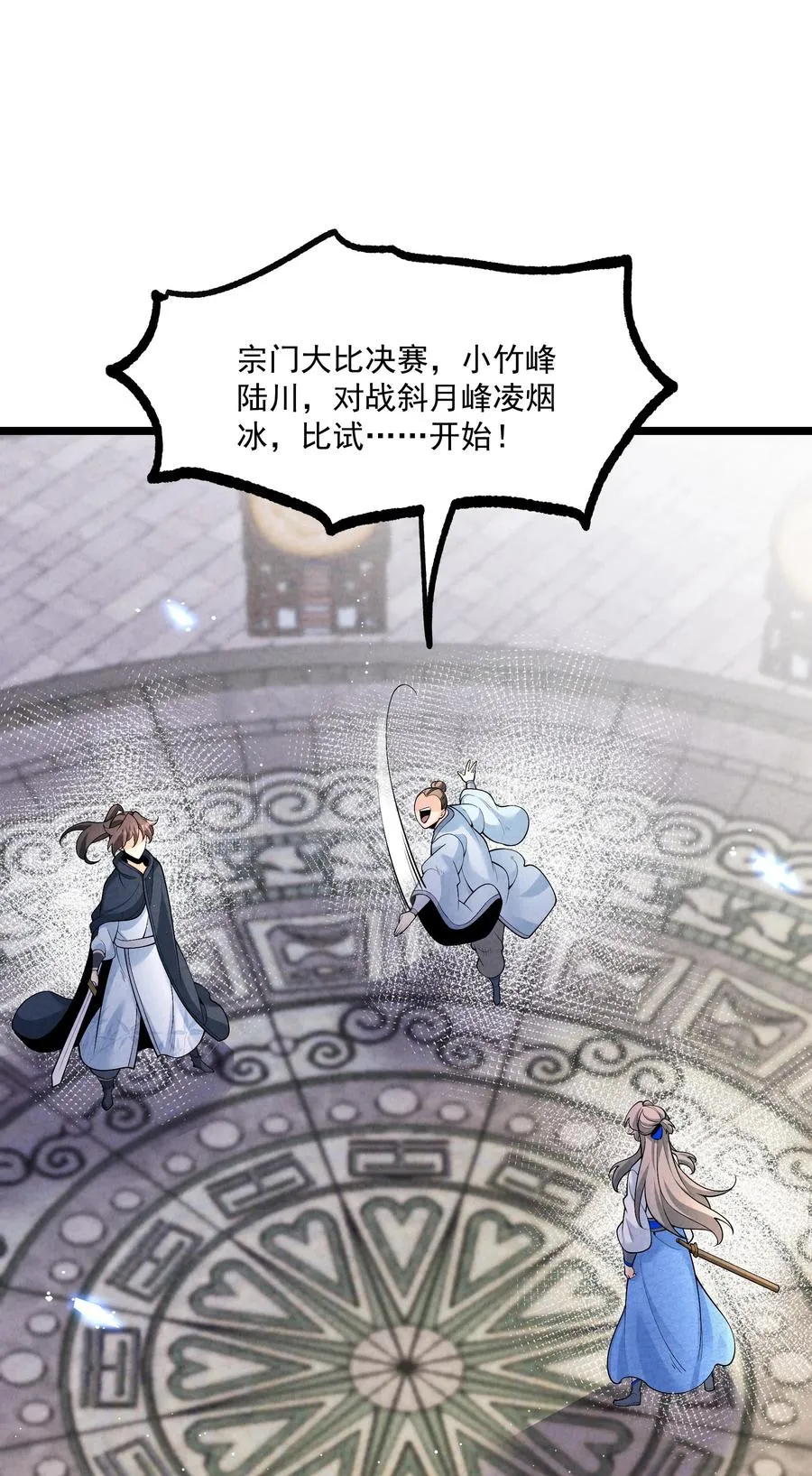 019 日月之战 第6页