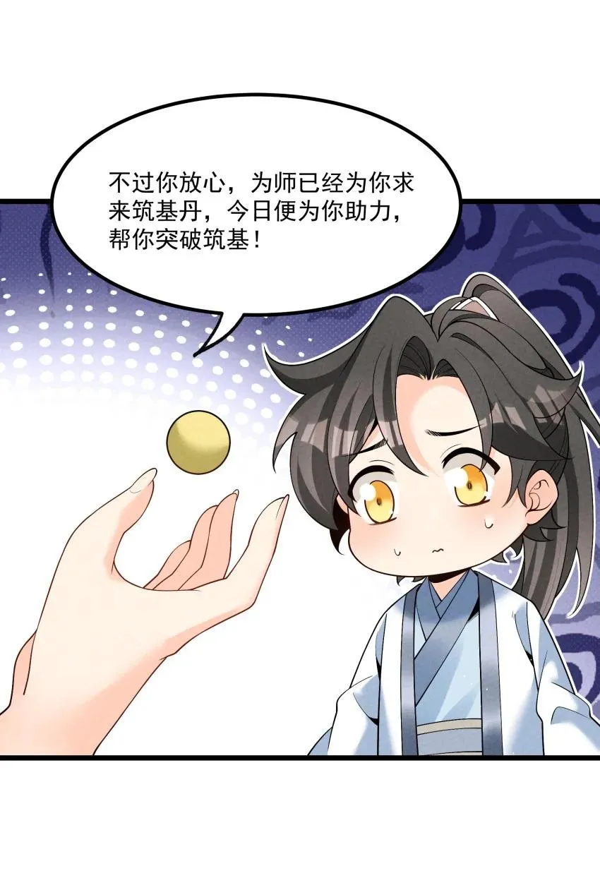 020 奶油要化了 第23页