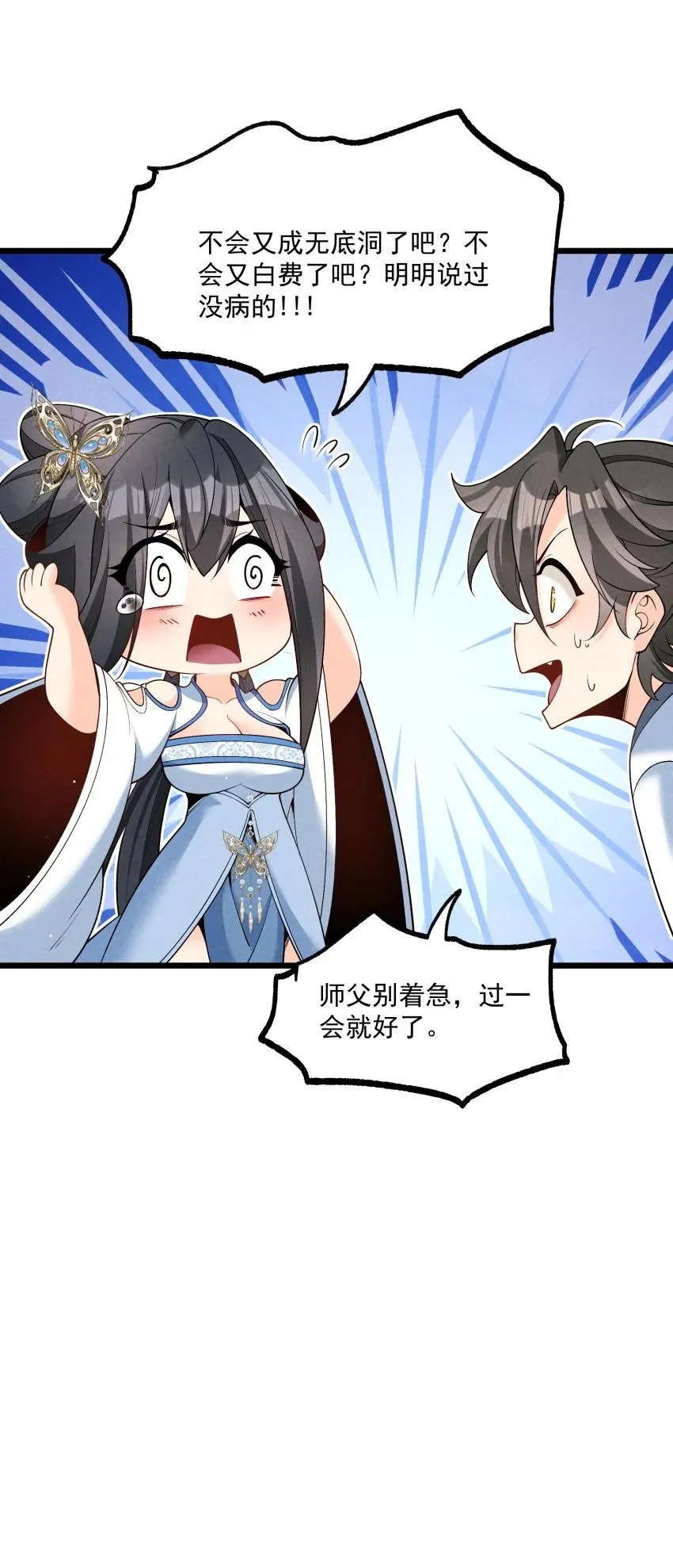 020 奶油要化了 第27页