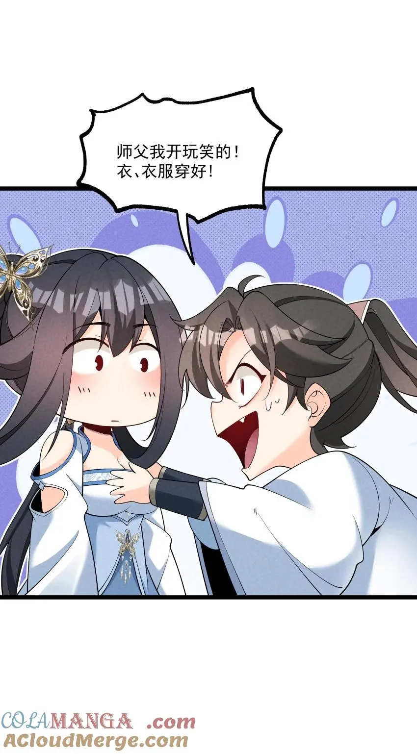 020 奶油要化了 第31页