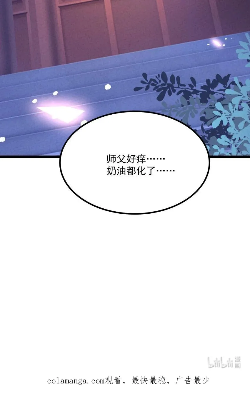 020 奶油要化了 第53页