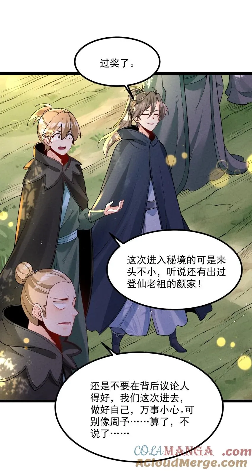 021 秘境开启 第4页