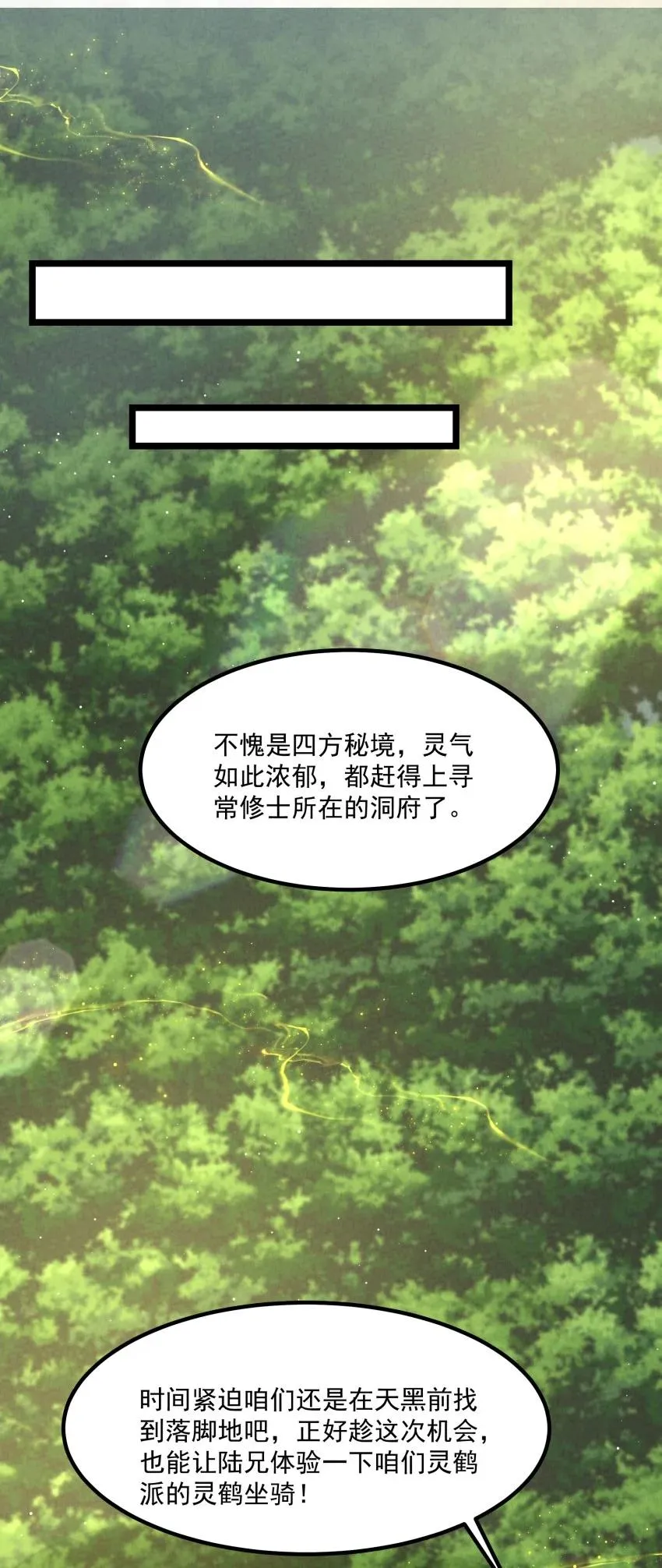 021 秘境开启 第15页