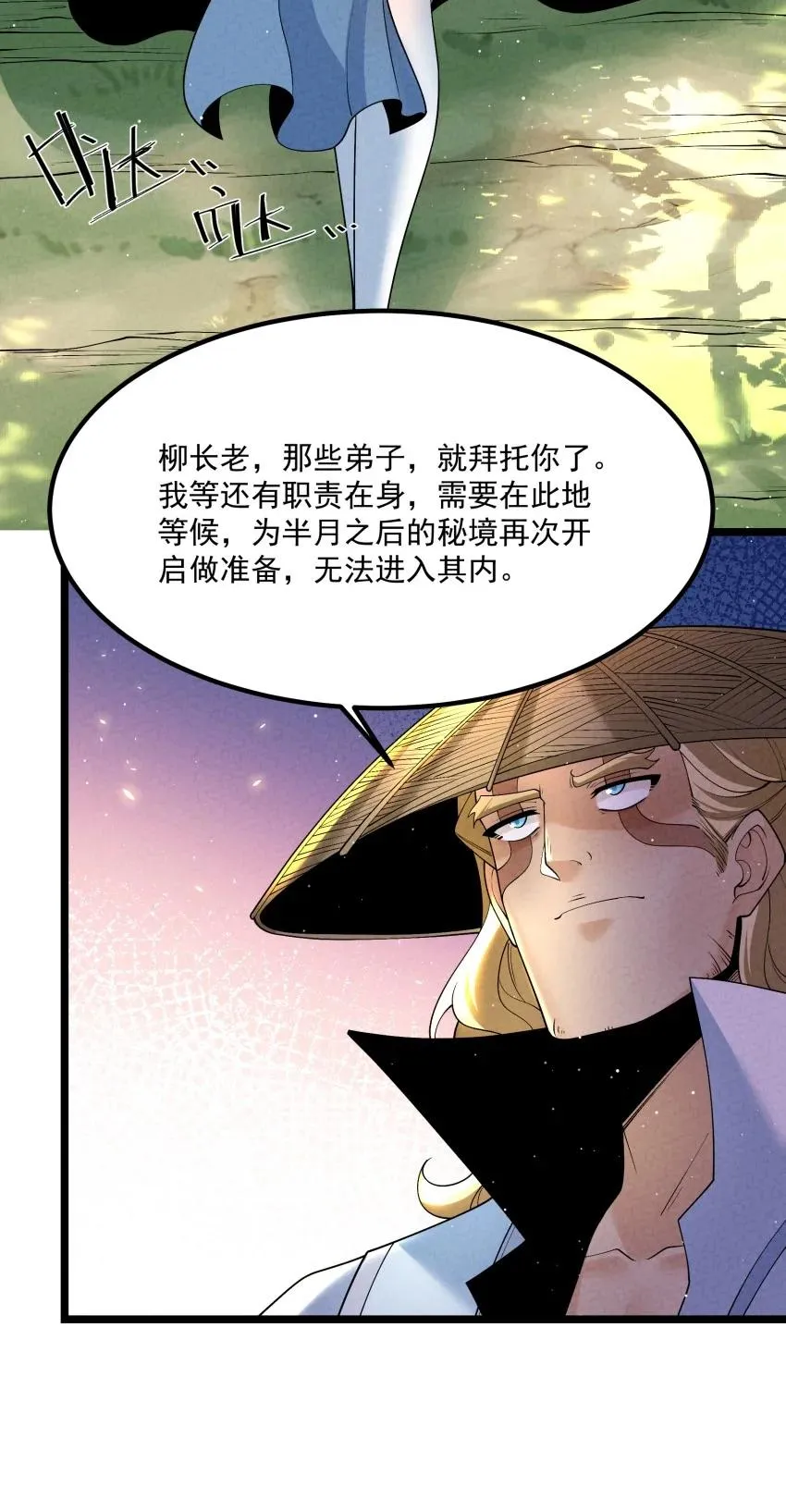 021 秘境开启 第23页