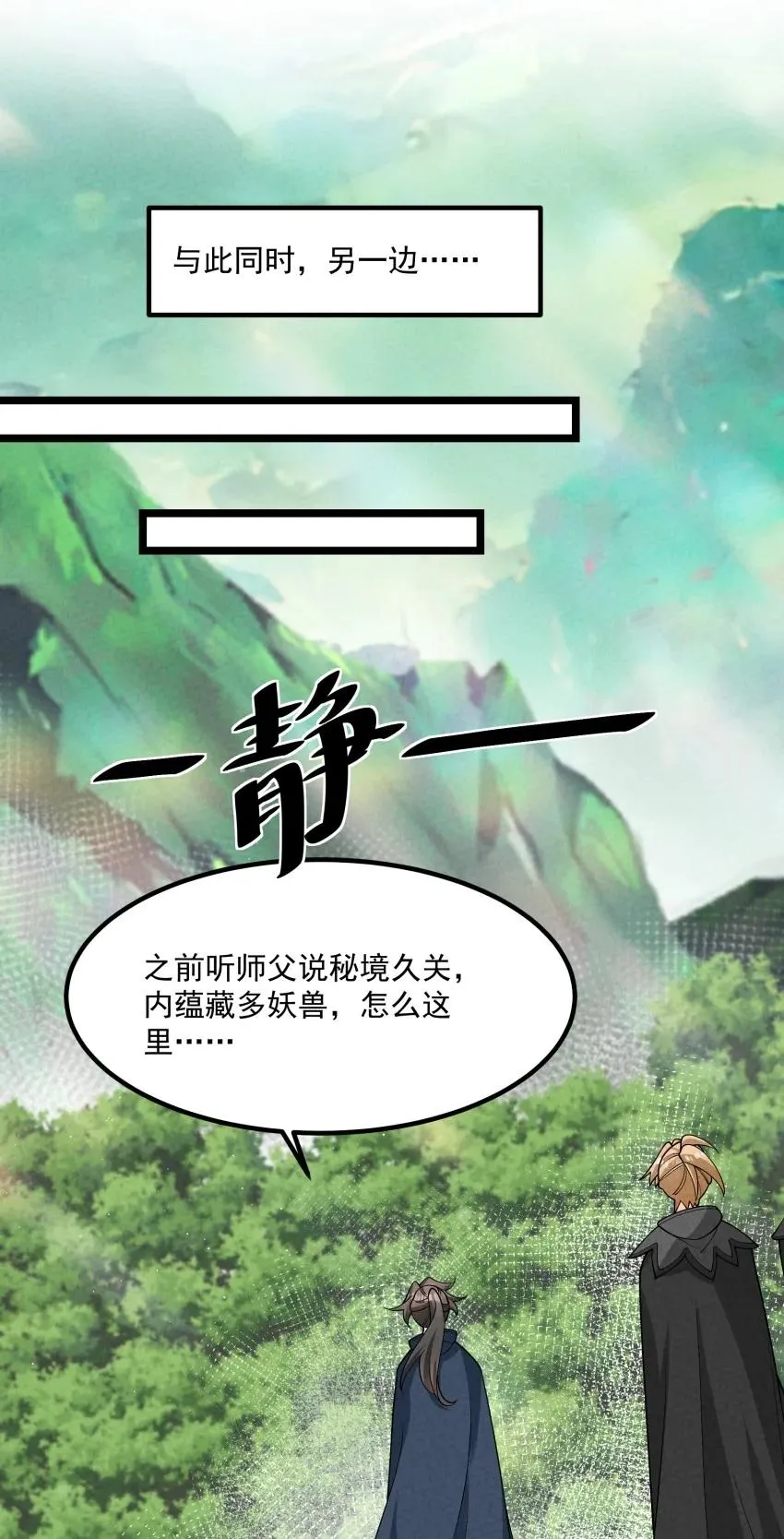 021 秘境开启 第36页