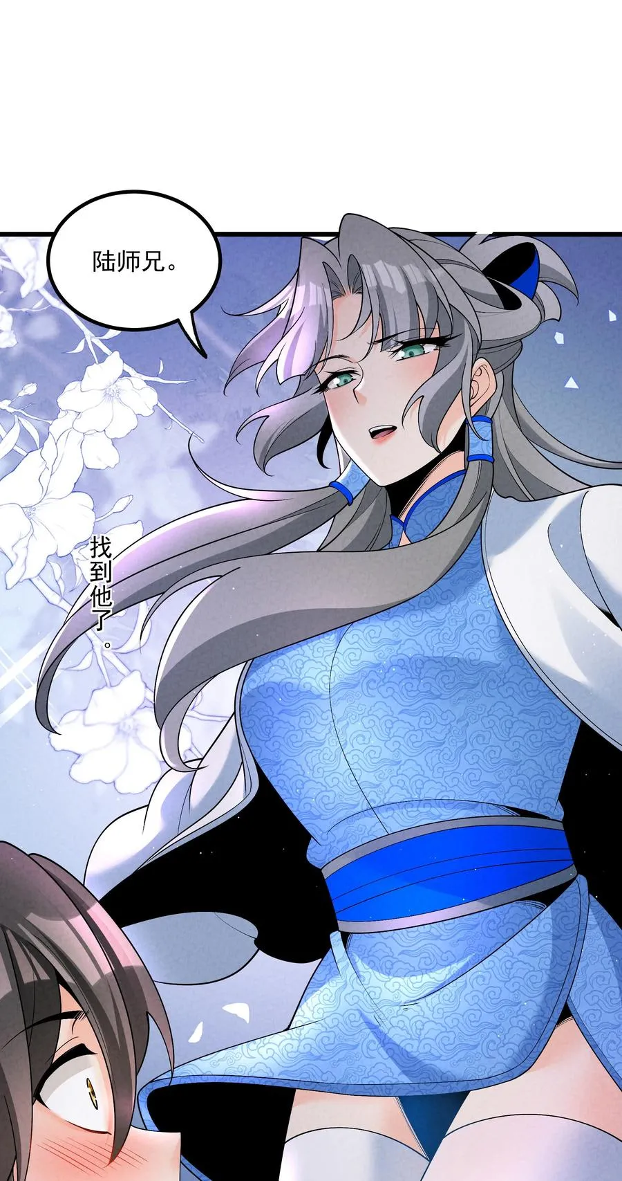 025 师妹，笑一个 第17页