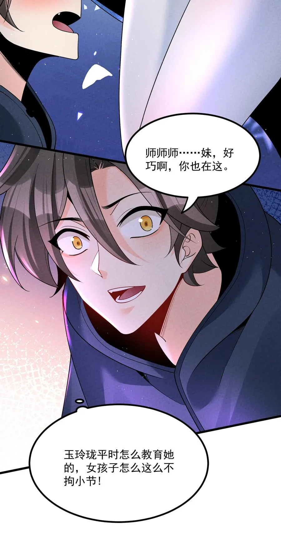 025 师妹，笑一个 第18页