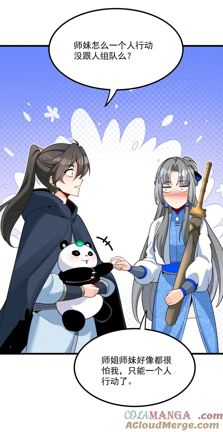 025 师妹，笑一个 第19页