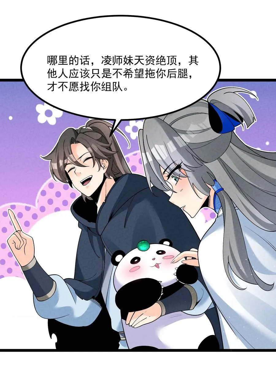 025 师妹，笑一个 第20页