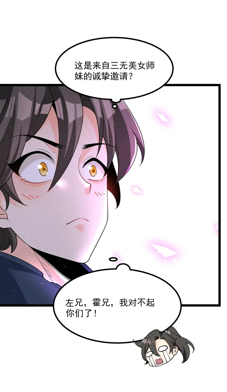 025 师妹，笑一个 第23页