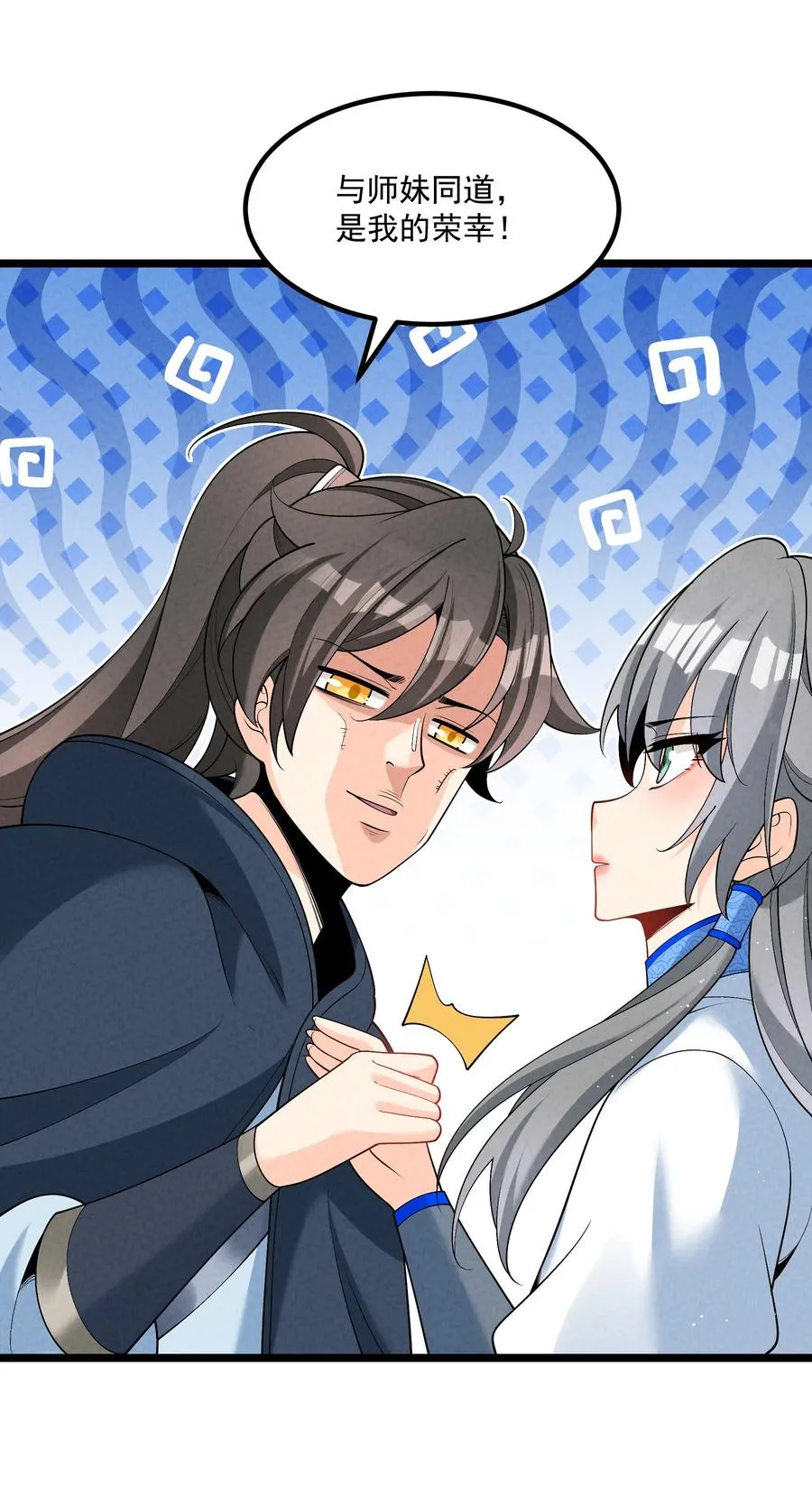 025 师妹，笑一个 第24页